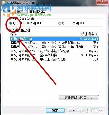 Windows7语言栏设置教程