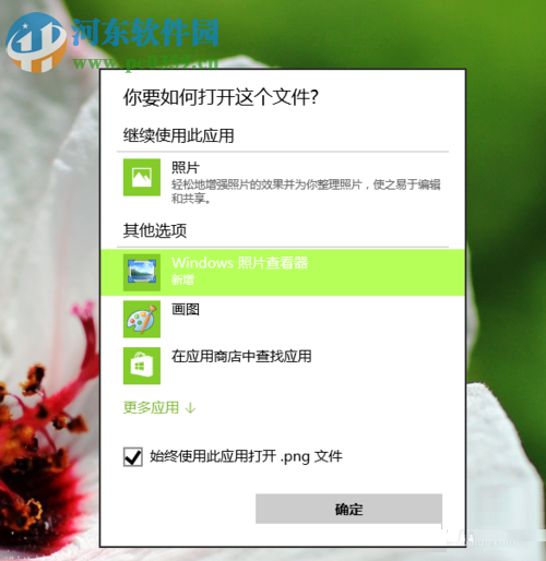 Win10系统图片打开方式恢复默认照片查看器教程