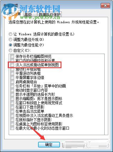 Win7关闭窗口淡入淡出效果教程