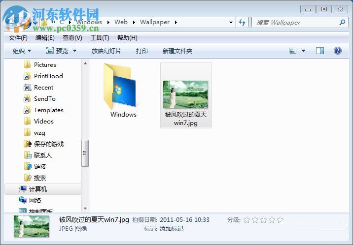 win7打开桌面壁纸文件夹教程