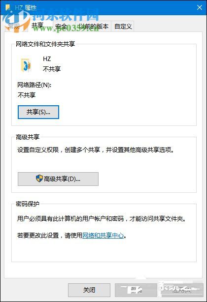 Win10局域网电脑共享文件的方法