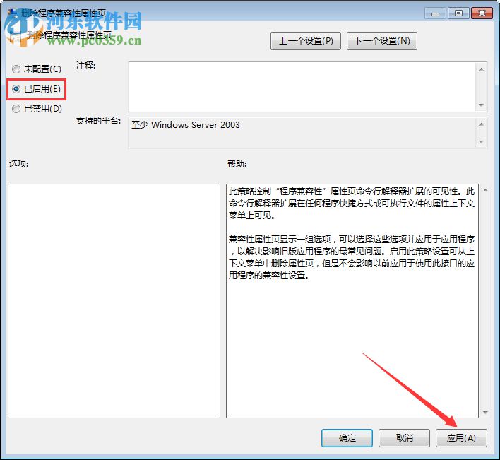 Win7关闭兼容性选项教程