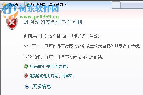 Win7提示证书错误导航已阻止解决方法