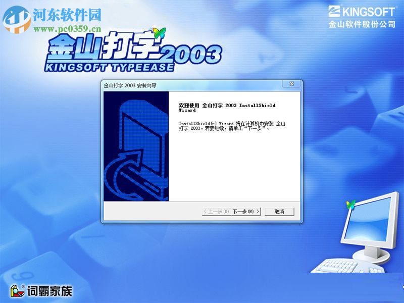 Win7运行金山打字游戏时提示“无法初始化音效引擎”解决方法