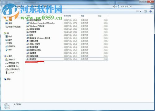 查看win7系统日志文件的方法