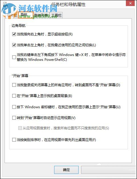 Win8.1开始菜单背景设置方法