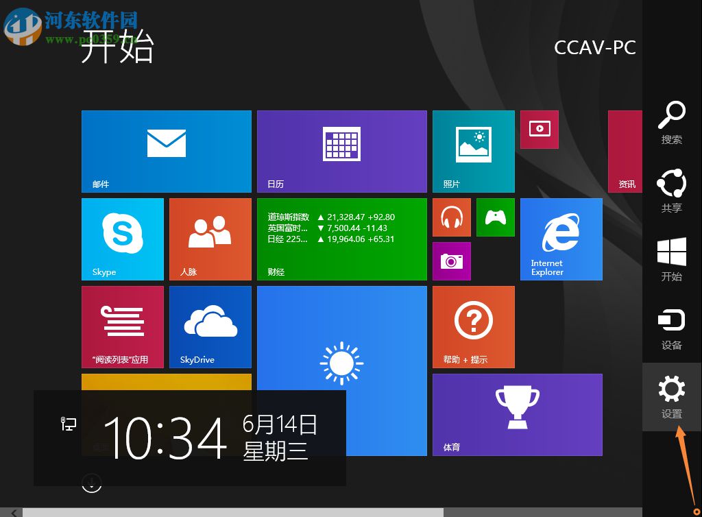 Win8.1开始菜单背景设置方法