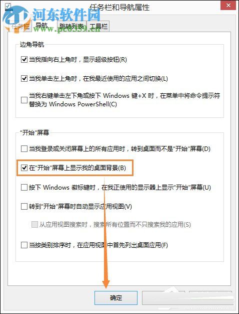 Win8.1开始菜单背景设置方法