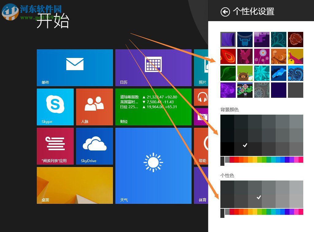 Win8.1开始菜单背景设置方法