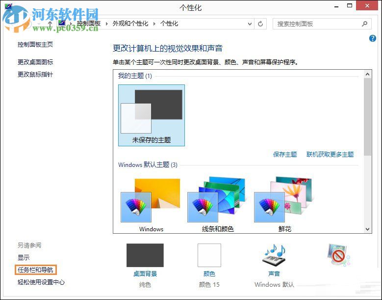 Win8.1开始菜单背景设置方法