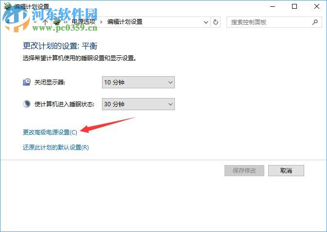 Win10禁用唤醒定时器的方法