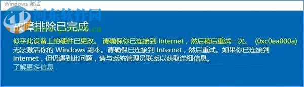 Win10系统无法激活报错“0xc0ea000a”解决教程