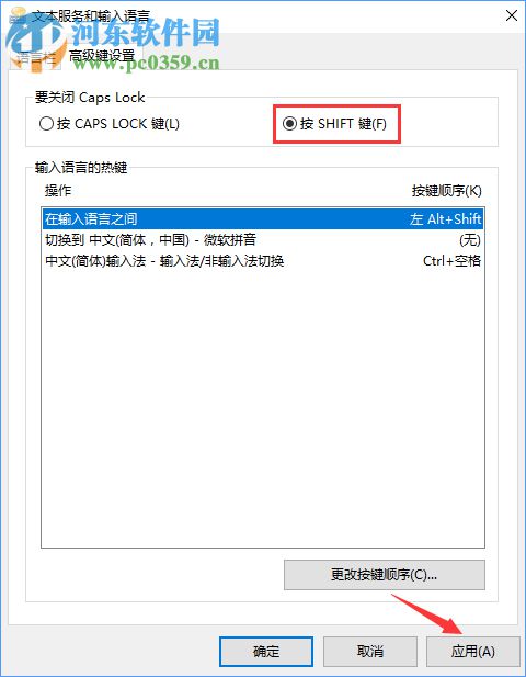 Win10下Caps Lock键失灵无法切换大小写解决方法