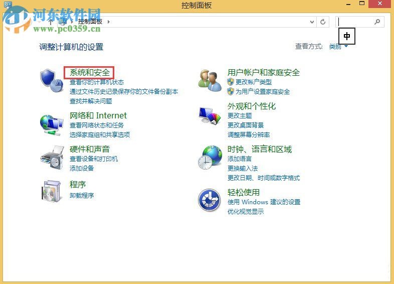 Win8设置与取消自动关机教程