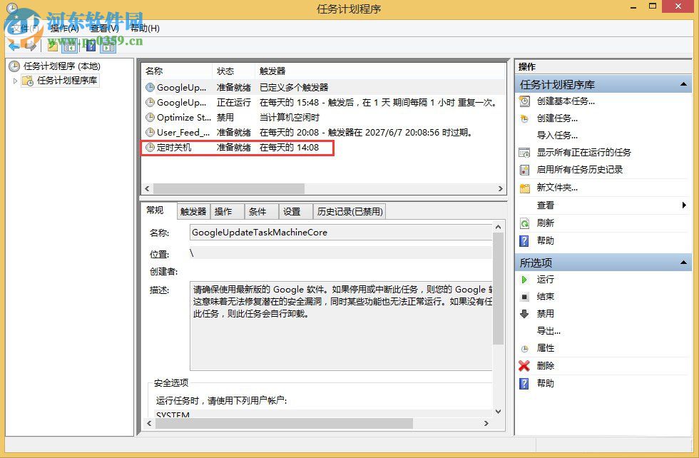 Win8设置与取消自动关机教程