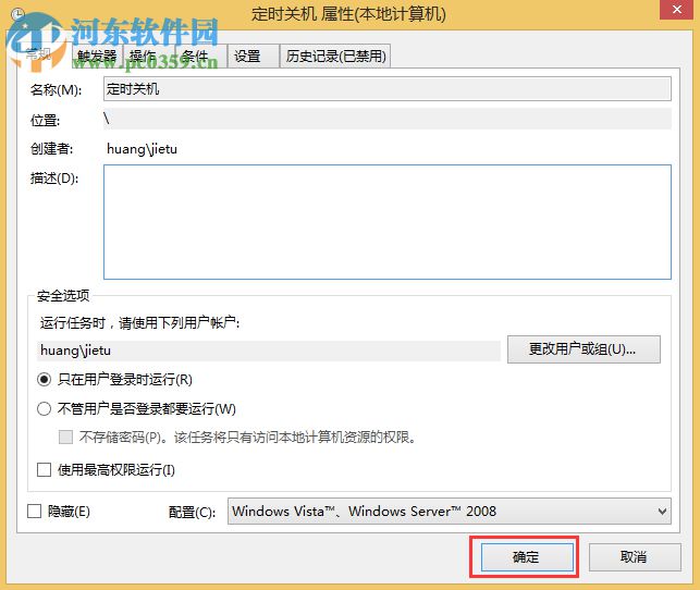 Win8设置与取消自动关机教程