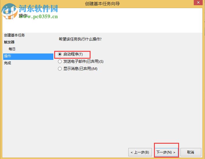 Win8设置与取消自动关机教程