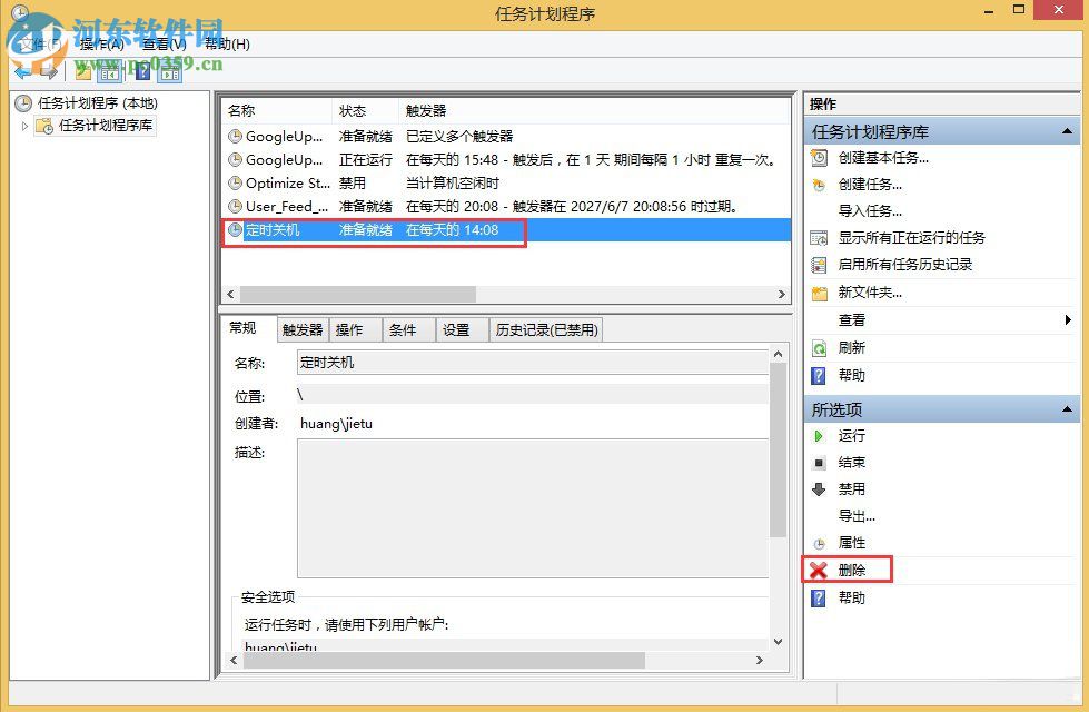 Win8设置与取消自动关机教程