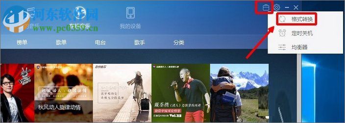 Win10系统下将m4a音乐格式转换成mp3格式方法