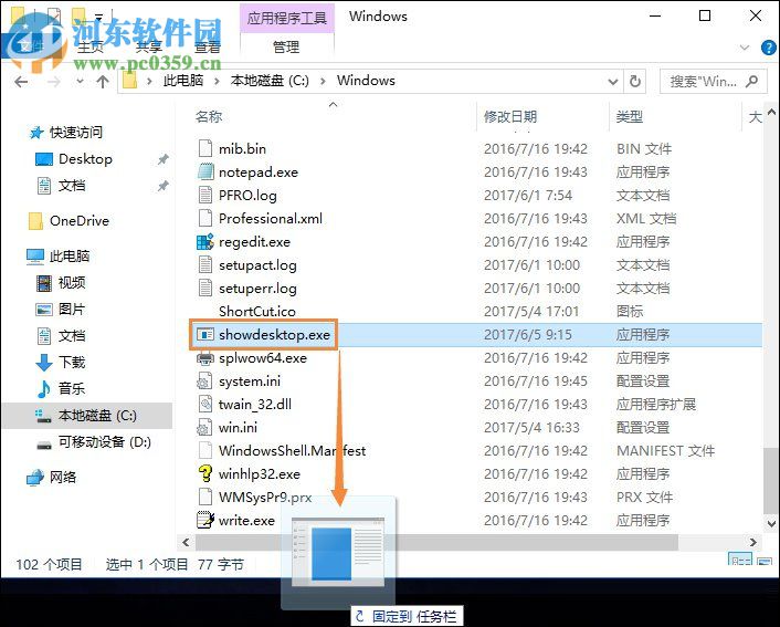 Win10显示桌面按钮添加方法