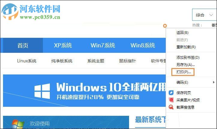 Win10系统将网页保存为图片的方法