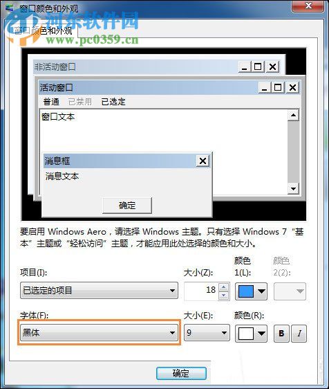 win7修改系统默认字体教程