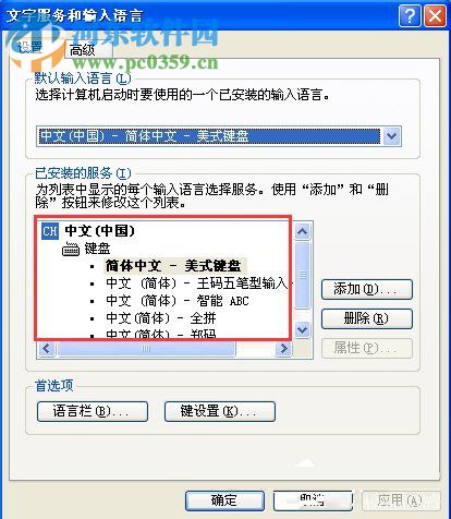 WindowsXP删除输入法教程