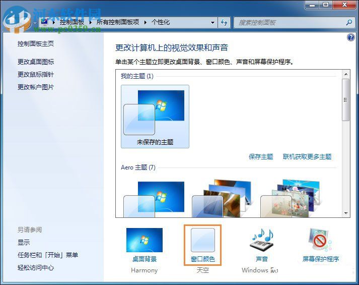 win7修改系统默认字体教程