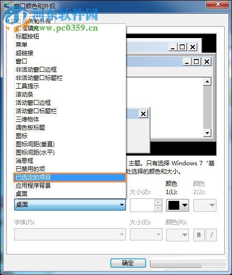 win7修改系统默认字体教程