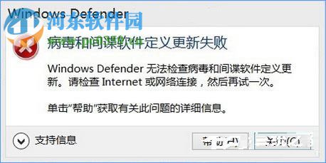 Windows10 defender提示“病毒和间谍软件定义更新失败”解决方法