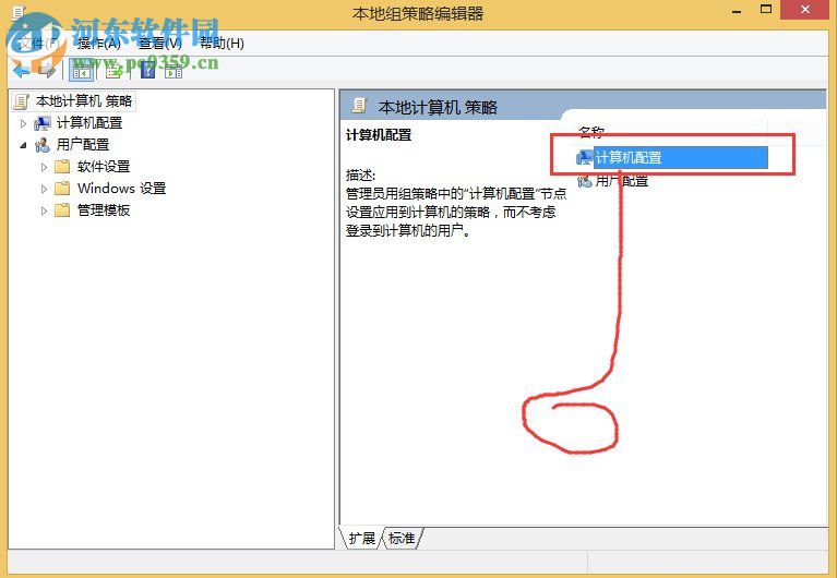 win8 uac关闭的方法