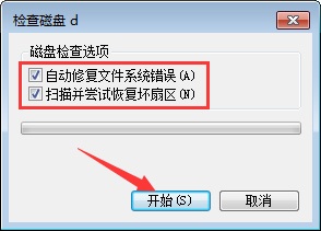 Win7系应用磁盘扫描的方法