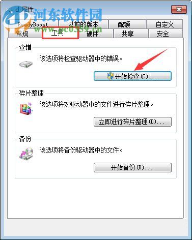 Win7系应用磁盘扫描的方法