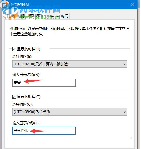 win10设置多时区时钟方法