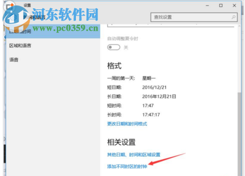win10设置多时区时钟方法