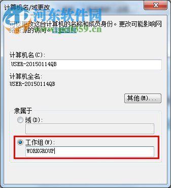 win7设置局域网工作组的方法