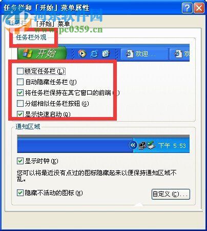 win xp任务栏还原到下面的方法