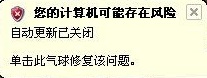 win xp您的计算机可能存在风险的解决方法