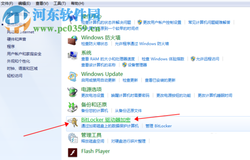 win7硬盘加密的方法