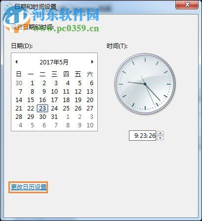 win7右下角显示星期几的方法