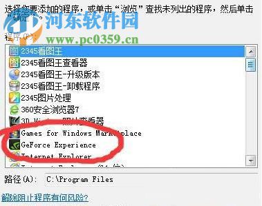 win10 geforce experience遇到错误且必须关闭的解决方法