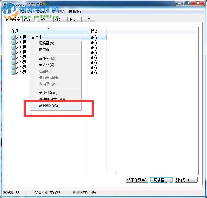 Win7结束进程树的方法