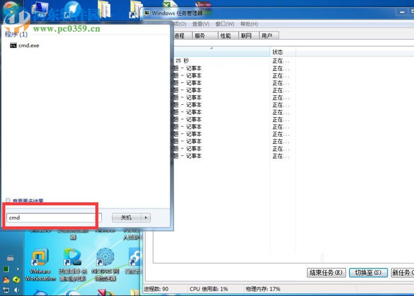 Win7结束进程树的方法