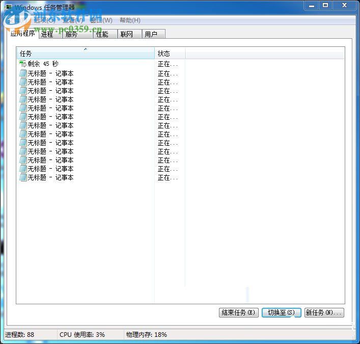 Win7结束进程树的方法