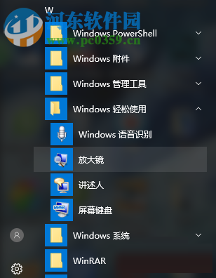 Win10打开放大镜的方法