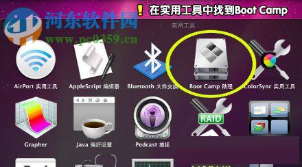 苹果笔记本安装win7系统安装教程