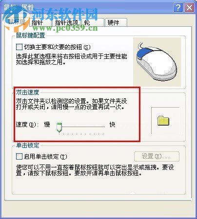 WinXP鼠标速度调节的方法