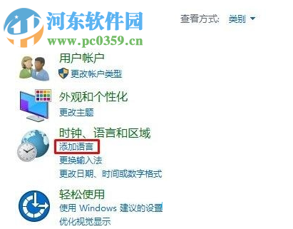 win10添加语言的方法