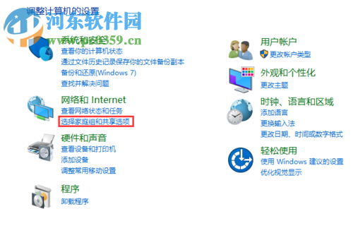 Win10关闭网络共享的方法