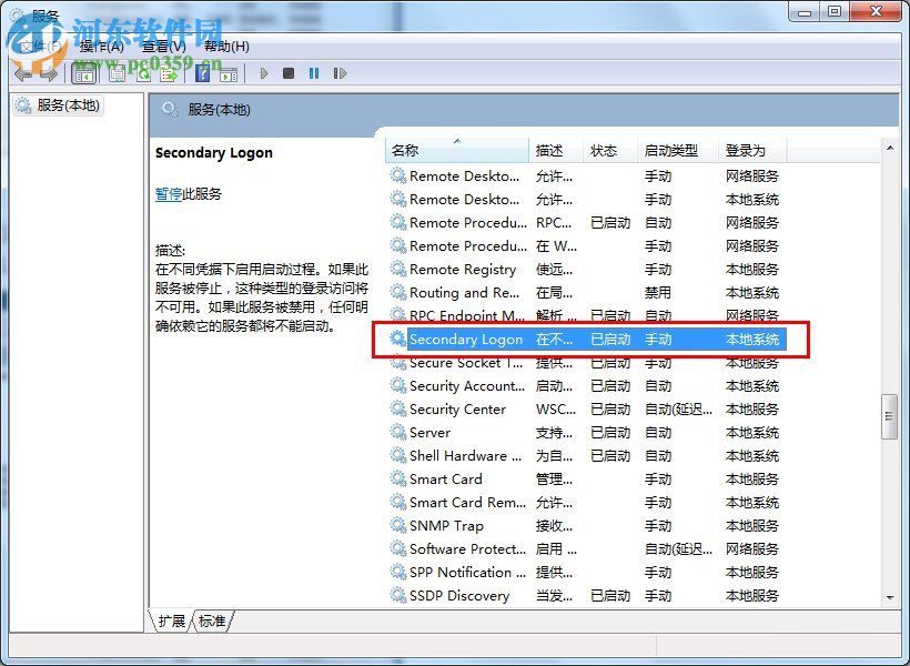 Win7 Secondary Logon优化的方法